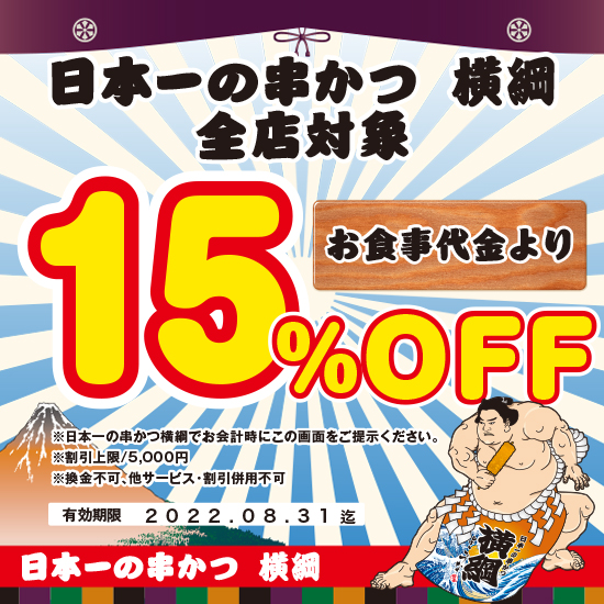 15%OFFクーポン